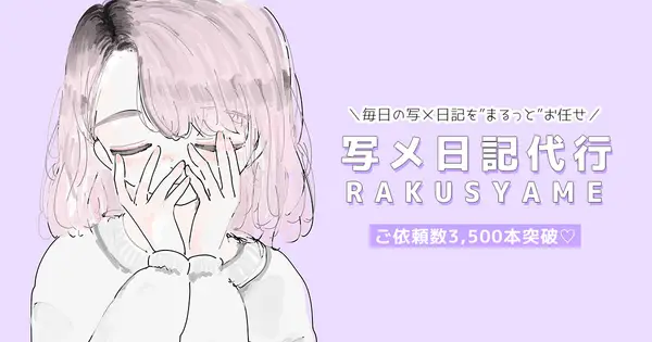 rakusyame.com の OGP 画像(縮小したコピー)