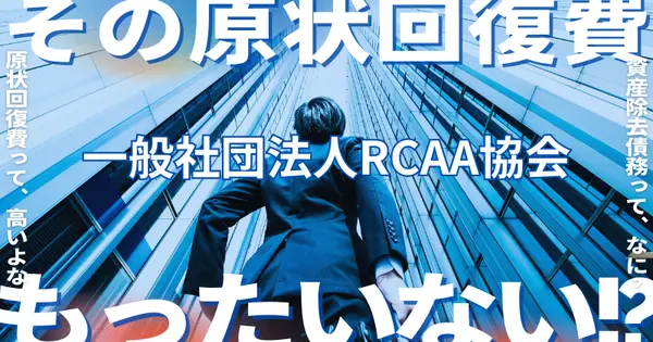 rcaa.or.jp の OGP 画像（縮小したコピー）
