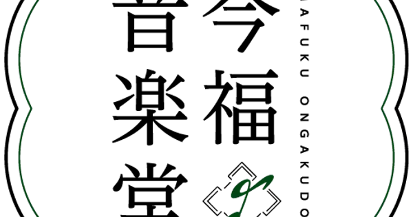 reisemusic.com の OGP 画像(縮小したコピー)