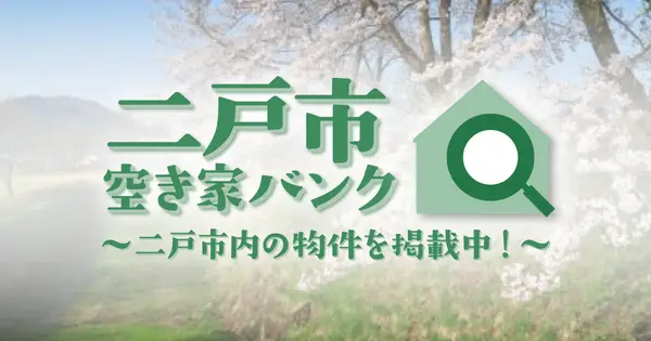 residence.ninohe.info の OGP 画像（縮小したコピー）