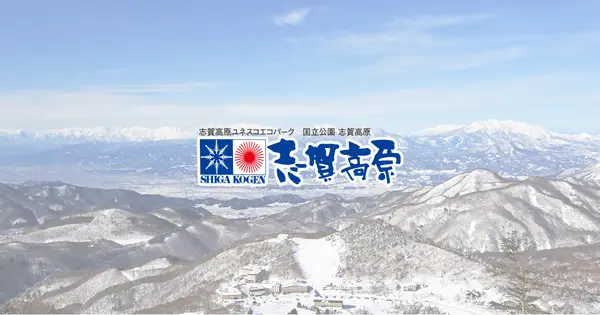 resv.shigakogen.gr.jp の OGP 画像（縮小したコピー）