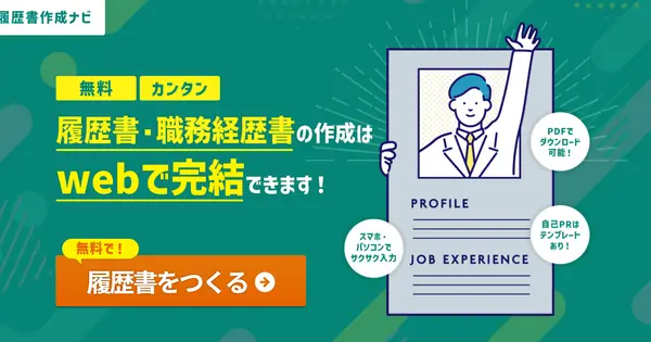 rirekisyo-navi.com の OGP 画像(縮小したコピー)