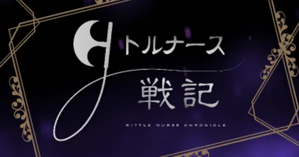 rittlenurse.com の OGP 画像(縮小したコピー)