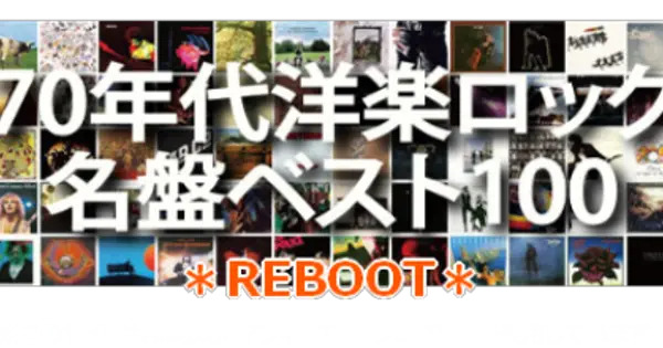 rock70best100.com の OGP 画像(縮小したコピー)