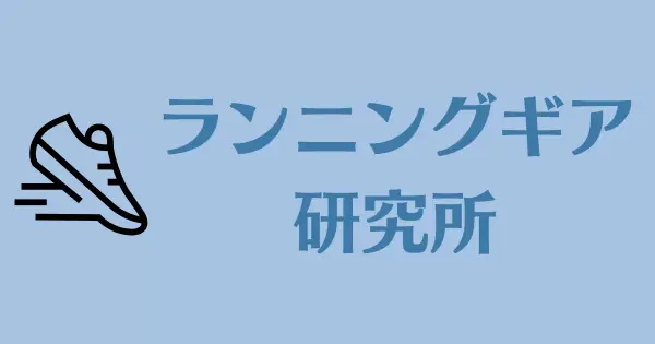 runningspiral.com の OGP 画像(縮小したコピー)