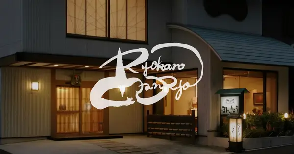 ryokanmanryou.com の OGP 画像(縮小したコピー)