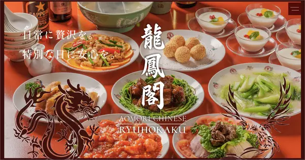 ryuhokaku-aomori.com の OGP 画像(縮小したコピー)