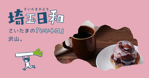 saitamabiyori.com の OGP 画像（縮小したコピー）