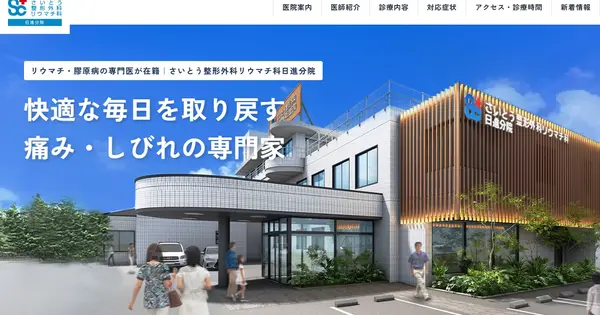 saito-seikei-nisshin.jp の OGP 画像(縮小したコピー)