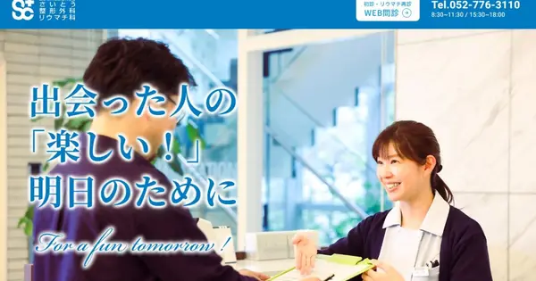 saito-seikei.jp の OGP 画像(縮小したコピー)