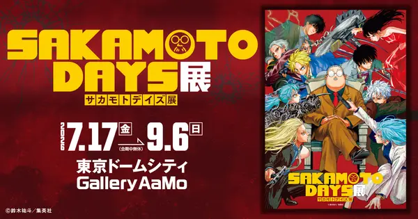 sakamotodays-ten.com の OGP 画像(縮小したコピー)
