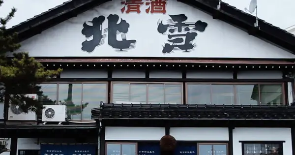 sake-hokusetsu.com の OGP 画像(縮小したコピー)