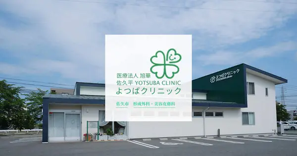 sakudaira-yotsuba.com の OGP 画像(縮小したコピー)