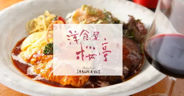 sakuratei1998.com の OGP 画像(縮小したコピー)