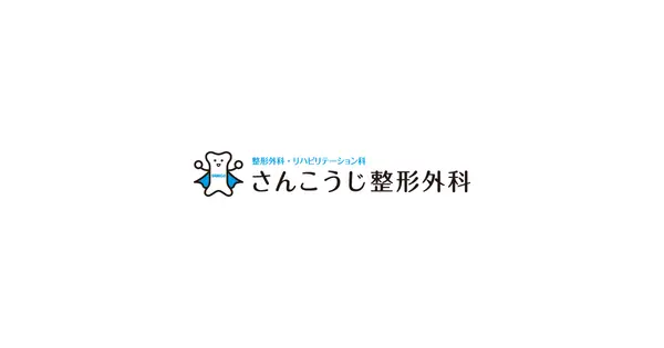 sankoji-seikei.com の OGP 画像(縮小したコピー)