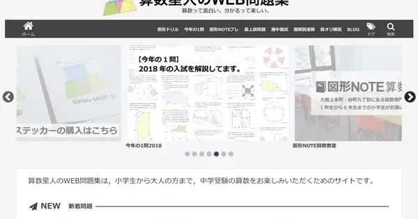 sansu-seijin.jp の OGP 画像（縮小したコピー）
