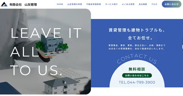 sanyu-management.co.jp の OGP 画像(縮小したコピー)