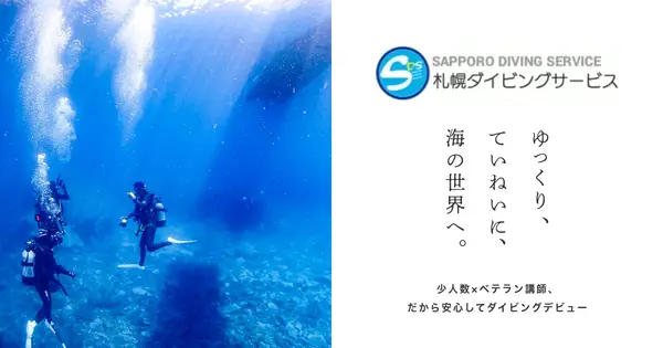 sapporo-ds.com の OGP 画像(縮小したコピー)