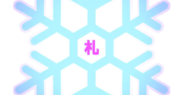 sapporo-sokuho.com の OGP 画像(縮小したコピー)