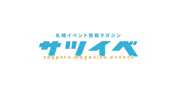 sapporo.magazine.events の OGP 画像(縮小したコピー)