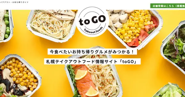 sapporo.togo-foods.com の OGP 画像(縮小したコピー)