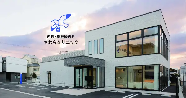 sawara.clinic の OGP 画像（縮小したコピー）