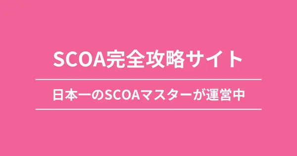 scoa-webtest.jp の OGP 画像(縮小したコピー)