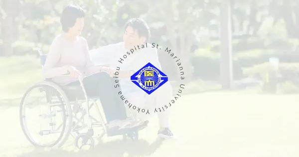 seibu.marianna-u.ac.jp の OGP 画像(縮小したコピー)