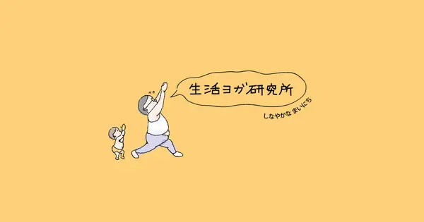 seikatuyoga.com の OGP 画像（縮小したコピー）