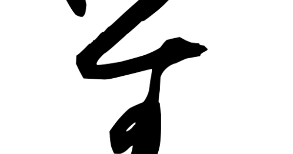 seikeitsai.jp の OGP 画像(縮小したコピー)