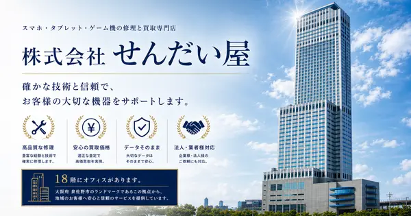 sendaiya-repair.jp の OGP 画像(縮小したコピー)
