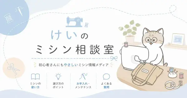 sewingmachine-rescue.com の OGP 画像(縮小したコピー)