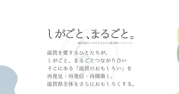 shigagoto.jp の OGP 画像(縮小したコピー)