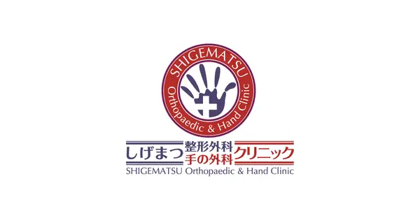 shigematsu-clinic.com の OGP 画像(縮小したコピー)