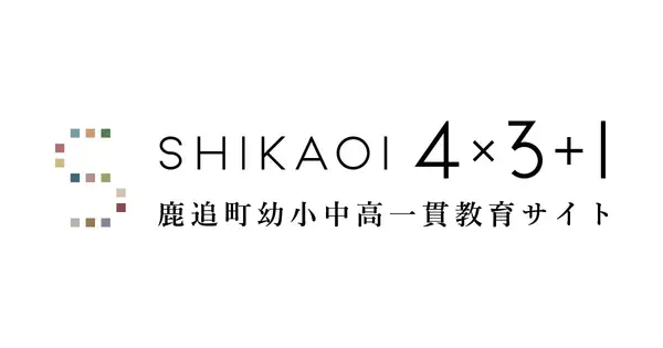 shikaoi.ed.jp の OGP 画像(縮小したコピー)