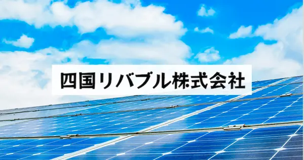 shikoku-livable.com の OGP 画像(縮小したコピー)