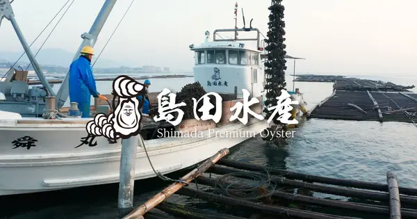 shimadasuisan.com の OGP 画像（縮小したコピー）