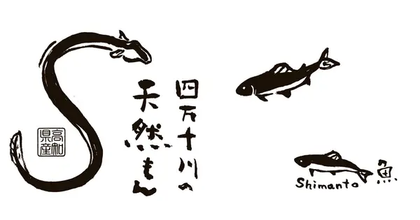 shimanto-sakana.com の OGP 画像(縮小したコピー)