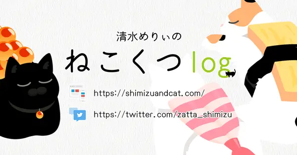 shimizuandcat.com の OGP 画像(縮小したコピー)