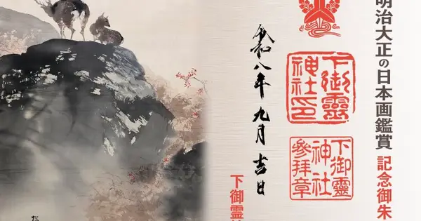 shimogoryo.main.jp の OGP 画像(縮小したコピー)