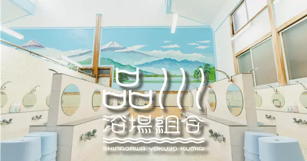 shinagawa1010.jp の OGP 画像（縮小したコピー）