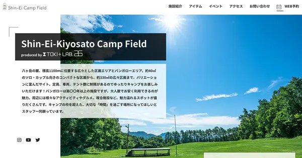 shinei-camp-field.toki-lab.com の OGP 画像(縮小したコピー)
