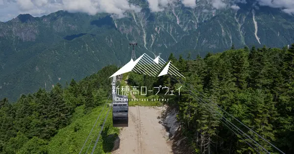 shinhotaka-ropeway.jp の OGP 画像(縮小したコピー)