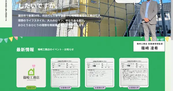shinozaki-koumuten.co.jp の OGP 画像(縮小したコピー)