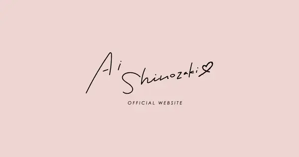 shinozakiai0226.com の OGP 画像（縮小したコピー）