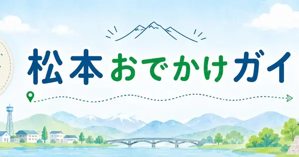 shinshuroute.com の OGP 画像（縮小したコピー）