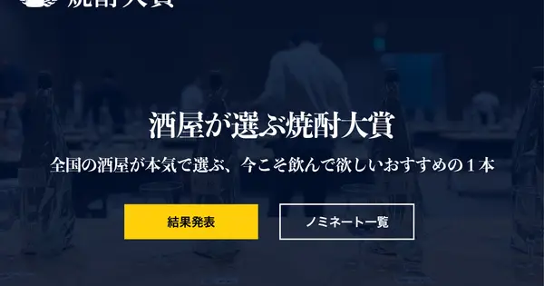 shochu-taisho.com の OGP 画像(縮小したコピー)
