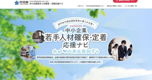 shogakukin-henkan-shien.pref.fukuoka.lg.jp の OGP 画像（縮小したコピー）