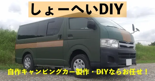 shohey-diy.jp の OGP 画像(縮小したコピー)