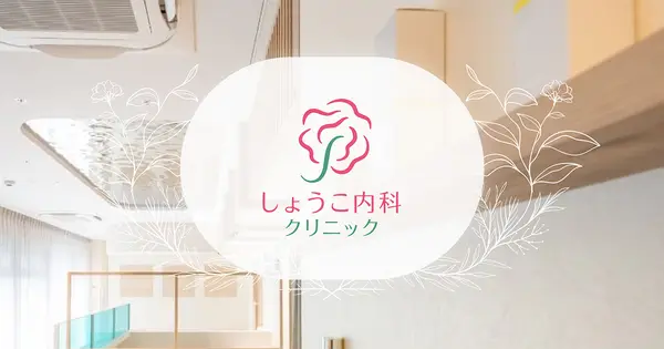 shoko-naika.com の OGP 画像(縮小したコピー)